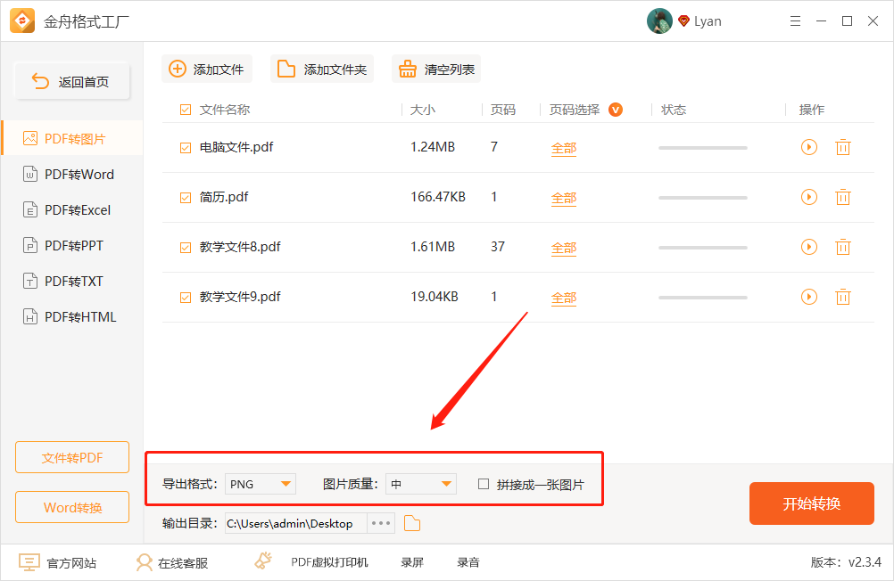 如何把pdf文件转化成jpg？