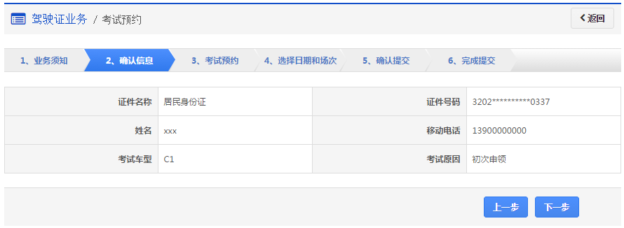 山东省滨州市网上车管所怎么预约科目三考试