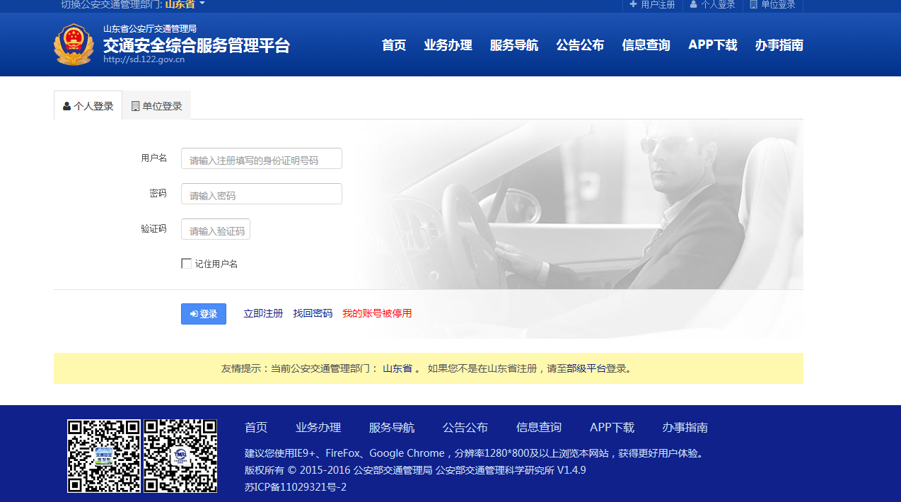 山东省滨州市网上车管所怎么预约科目三考试