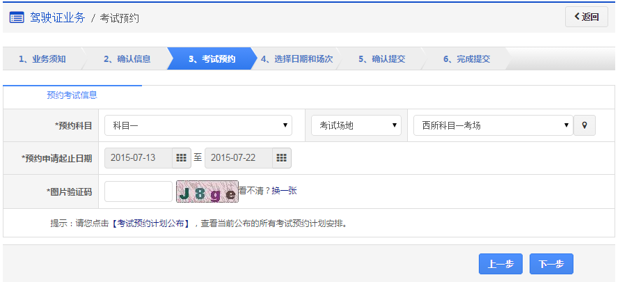 山东省滨州市网上车管所怎么预约科目三考试