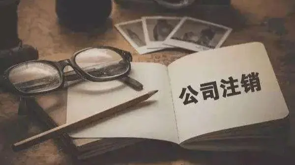 多个明星工作室相继注销，会影响到后续追责吗？