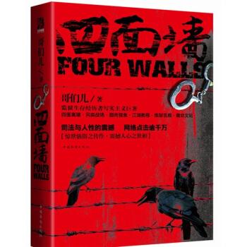 四面墙的txt全集下载地址