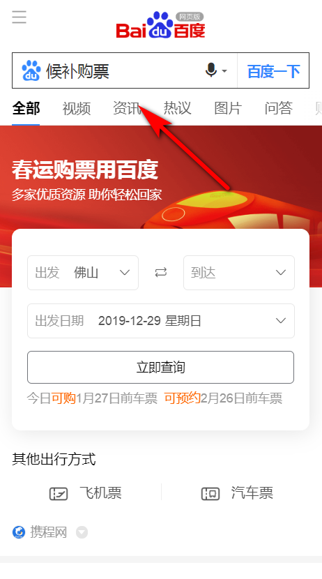 候补购票怎么用？