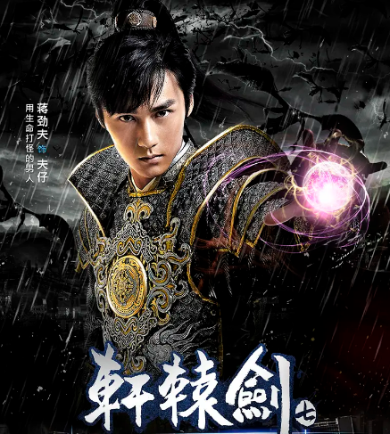 《轩辕剑》一共有几部？