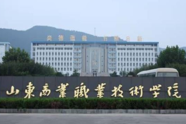 山东高职院校排行榜