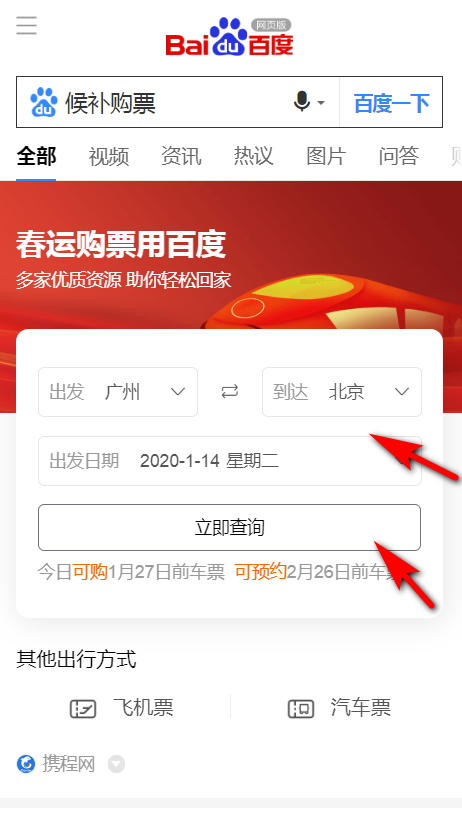 候补购票怎么用？
