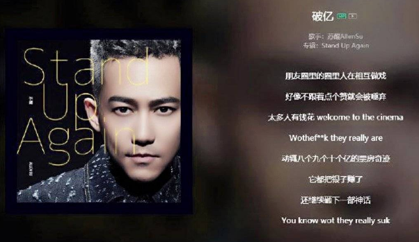 苏醒新歌《破亿》内涵娱乐圈，引发热议，究竟怎么回事？
