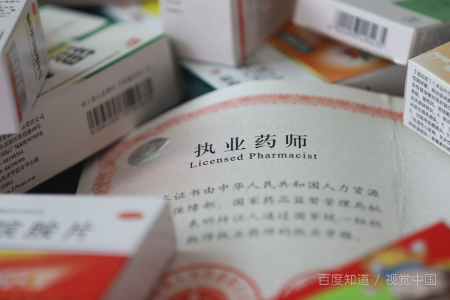 什么是执业药师