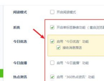 360开机小助手的广告怎么关