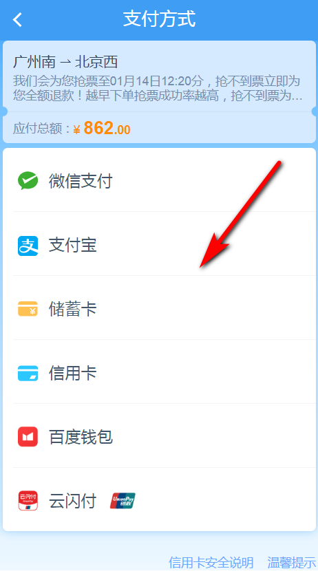 候补购票怎么用？