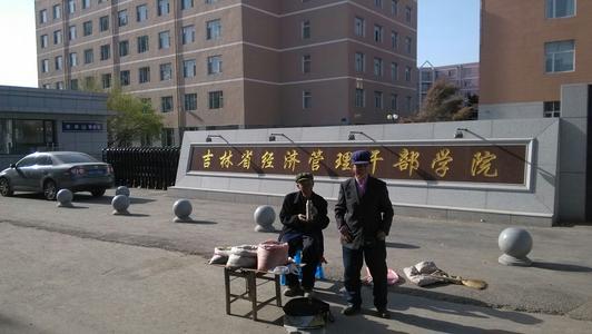吉林省经济管理干部学院是本科吗