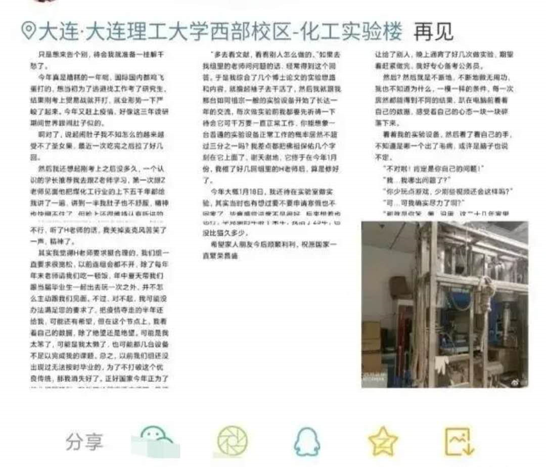 大连研究生凌晨2点悄悄自杀，留千字遗书引无数人泪奔，他写了些什么？