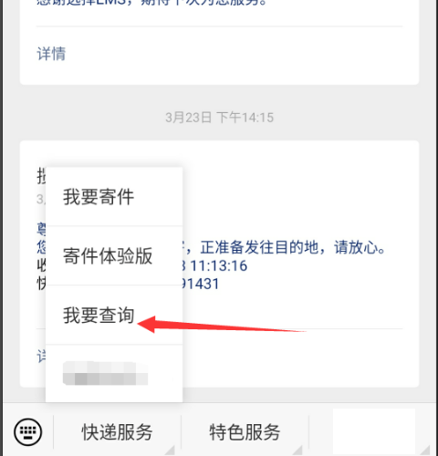 怎么查邮政EMS的快递进度？？