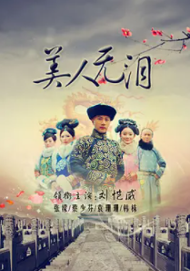 盘点白珊演过的电视剧有哪些，【在线观看】免费百度云资源