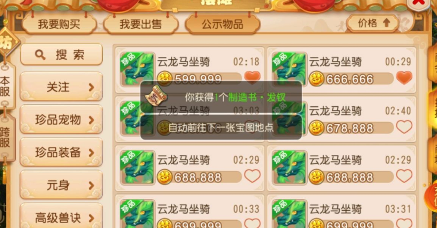 手游《梦幻西游》有藏宝阁吗？