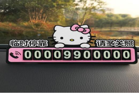 挪车打什么电话可以联系到车主