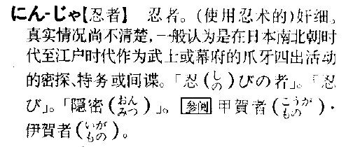 ninja怎么读