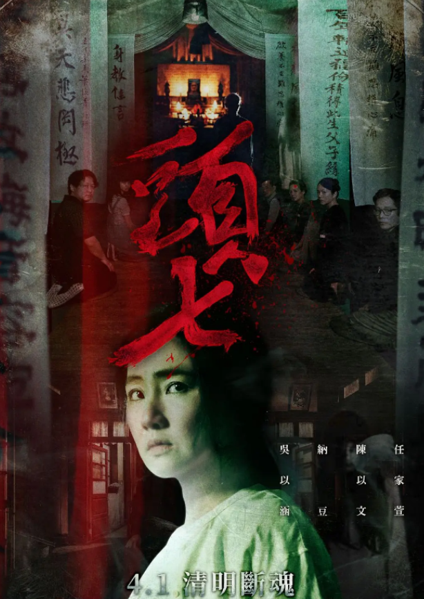 电影《头七》的剧情是什么？