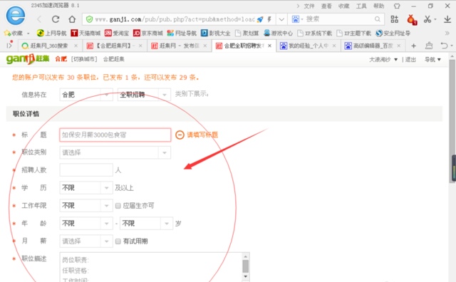 怎样在赶集网上查看别人的求职简历？