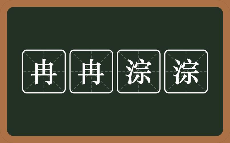 悻悻的意思是什么