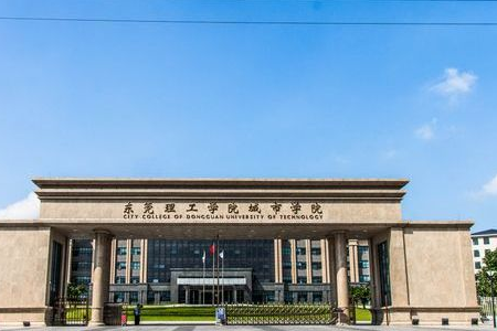 东莞有什么大学
