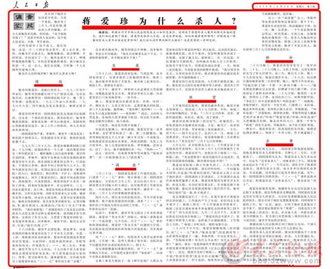 蒋爱珍的事件结局