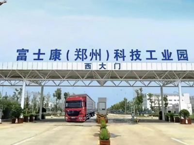郑州:富士康厂区未发生重症感染！疫情是否影响到郑州富士康的出货速度？