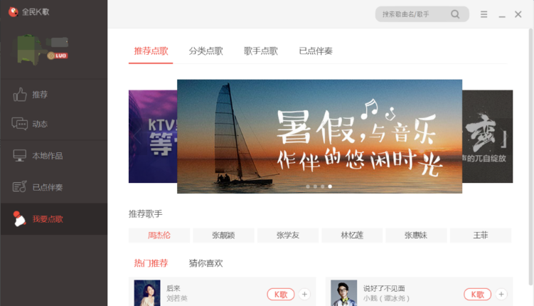 《全民k歌》电脑版为什么打不开？