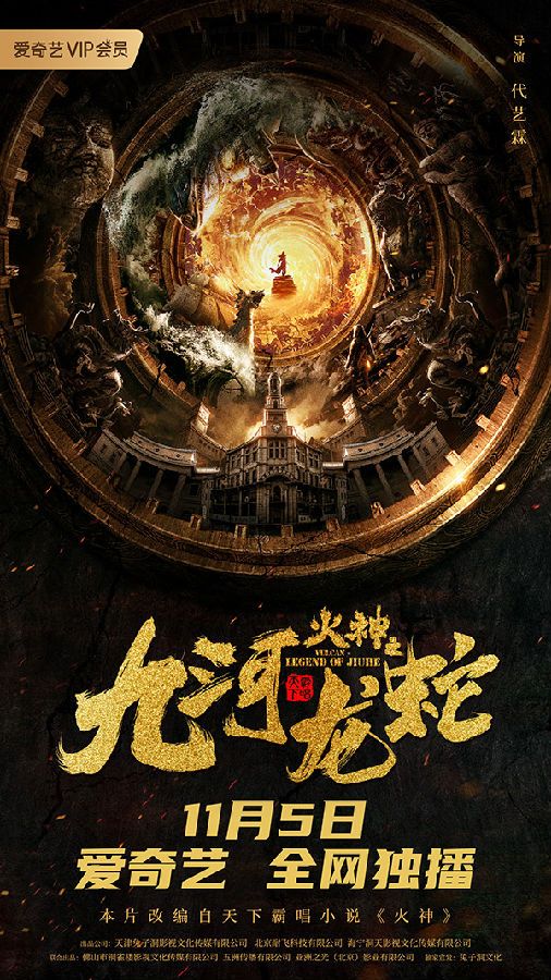 哪位大神有九河龙蛇2020年上映的由 彭禺厶主演的百度云资源