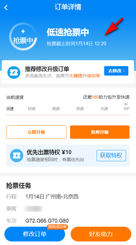 候补购票怎么用？
