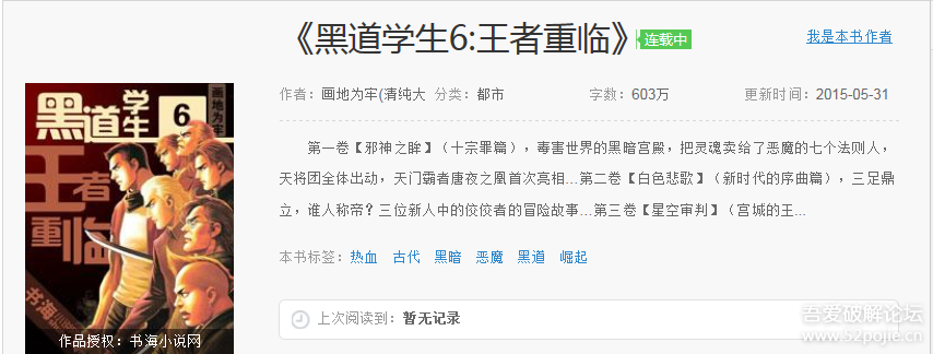 黑道学生6王者重临的东方之主