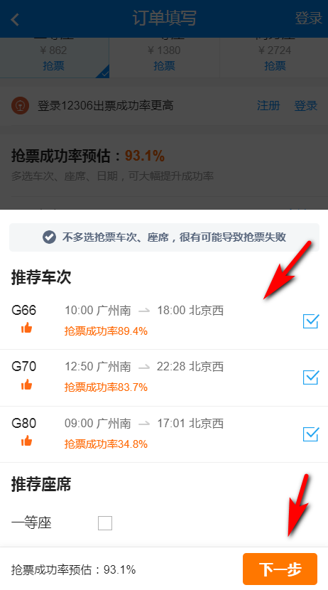 候补购票怎么用？
