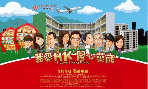 求我爱hk开心万岁粤语
