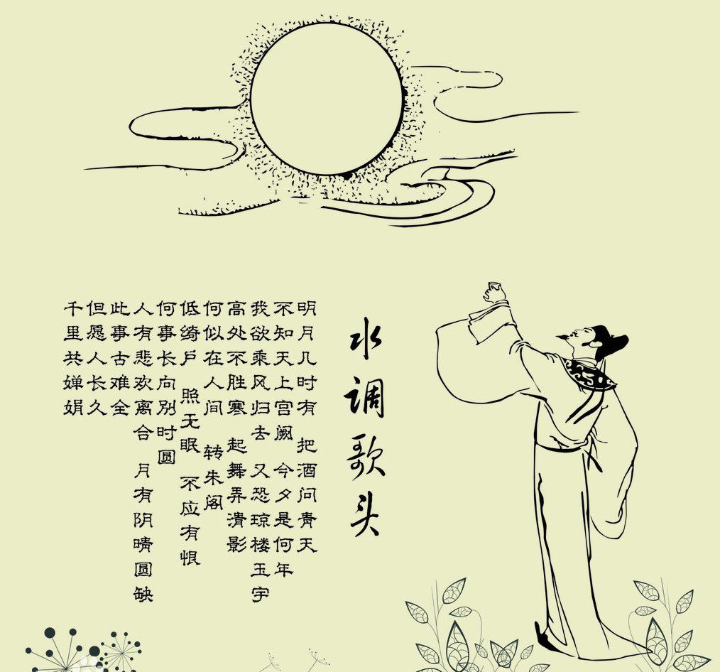 《但愿人长久 千里共婵娟》全诗及作者简介？