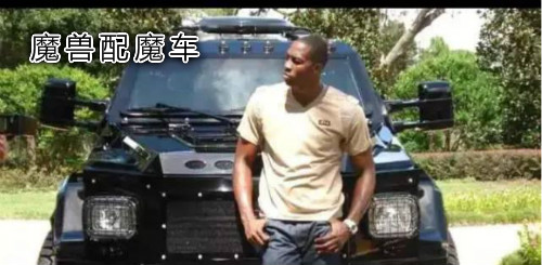 NBA球星的座驾你知道几个