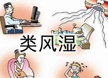 治疗类风湿的最好方法有哪些？