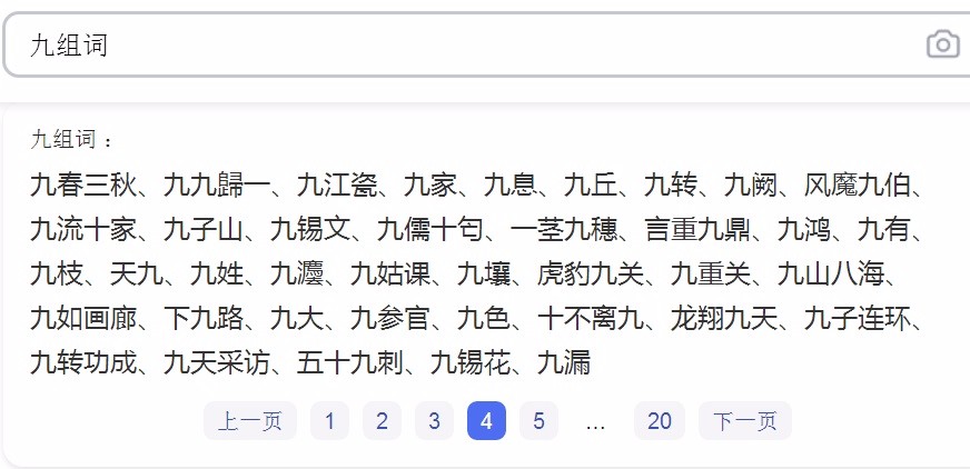 九字组词有哪些？