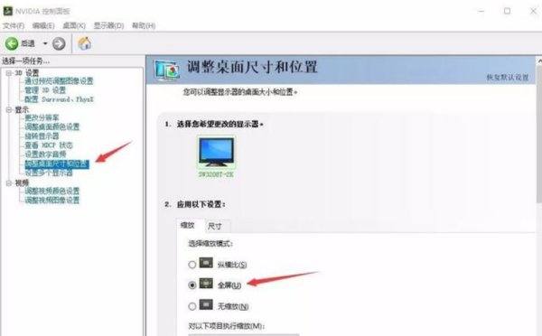 电脑的游戏不能全屏