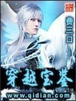 《穿越宝鉴》txt全集下载