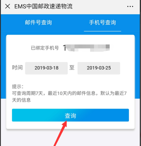 怎么查邮政EMS的快递进度？？