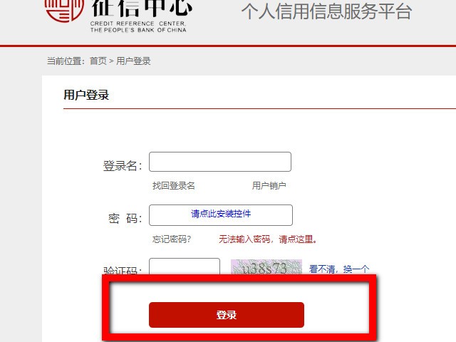 在网上如何查询个人征信报告