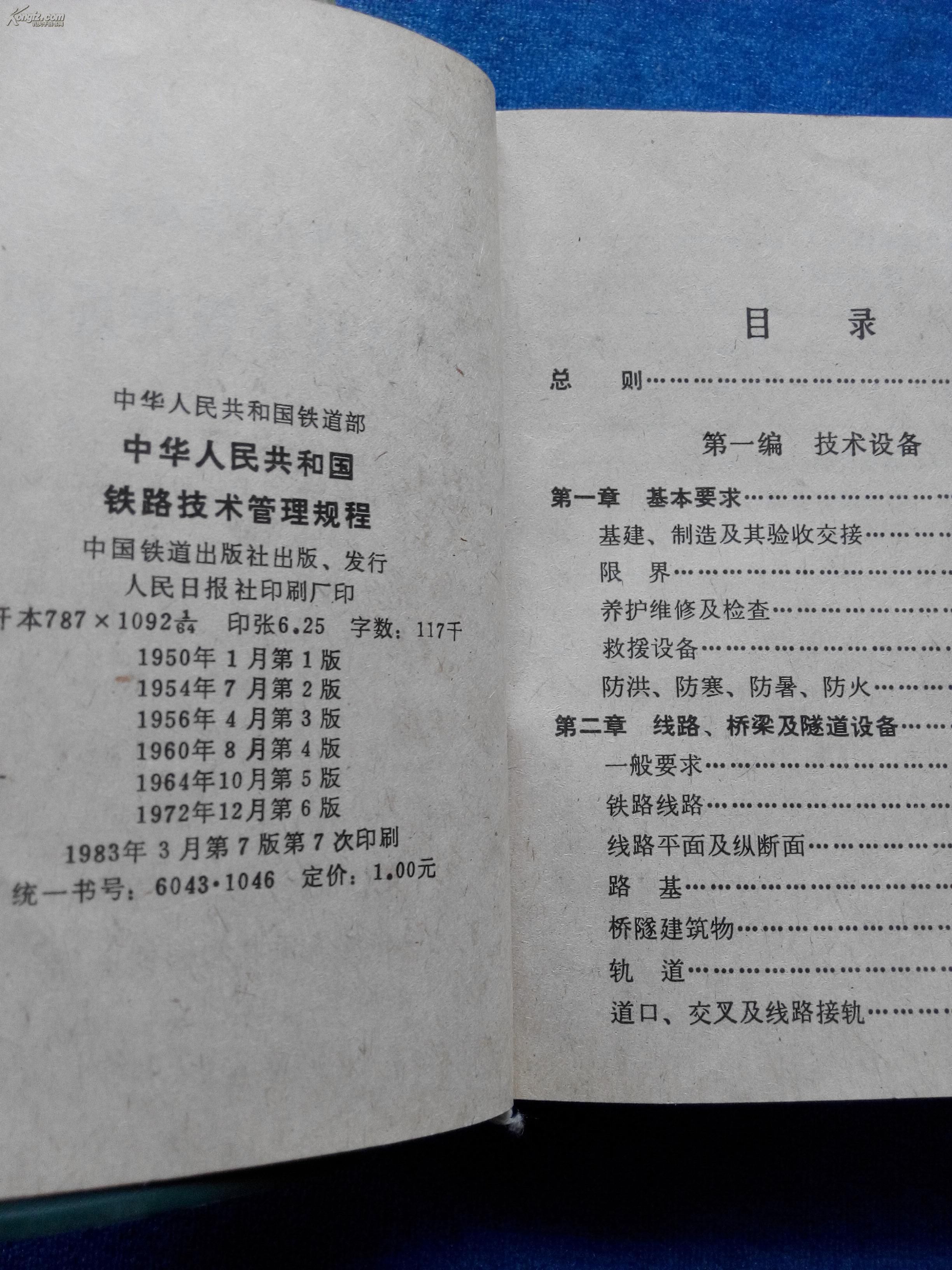 铁路技术管理规程的介绍