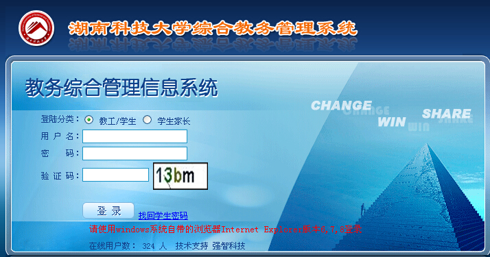 湖南科技大学怎样在校外查成绩