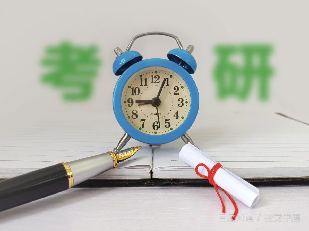 什么是考研?