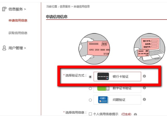 在网上如何查询个人征信报告