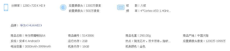 华为畅玩6A怎么样？