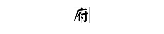 一点一横长，一撇到南洋，南阳有个人，只有一寸长。 打一字。