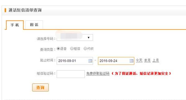 查自己的通话记录怎么查