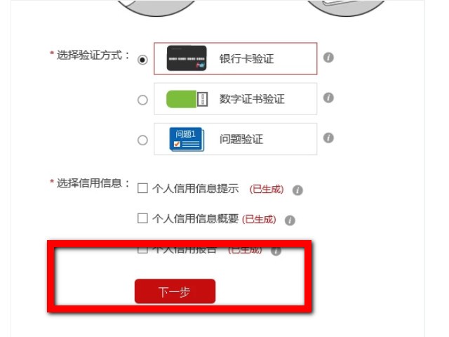 在网上如何查询个人征信报告