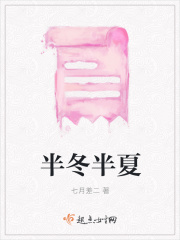 《半夏》txt全集下载